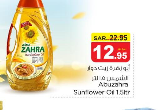 ABU ZAHRA Sunflower Oil  in نستو in مملكة العربية السعودية, السعودية, سعودية - بريدة