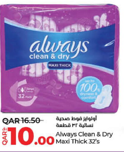 ALWAYS   in LuLu Hypermarket in Qatar - Al Rayyan