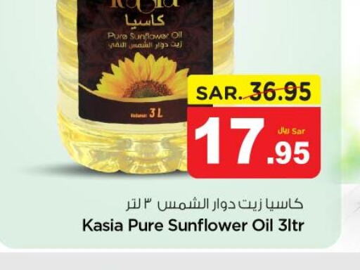 KASIA Sunflower Oil  in نستو in مملكة العربية السعودية, السعودية, سعودية - الخبر‎