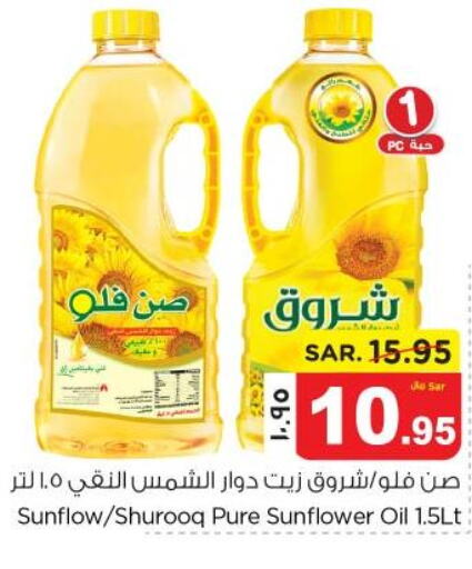 SHUROOQ Sunflower Oil  in نستو in مملكة العربية السعودية, السعودية, سعودية - الخبر‎