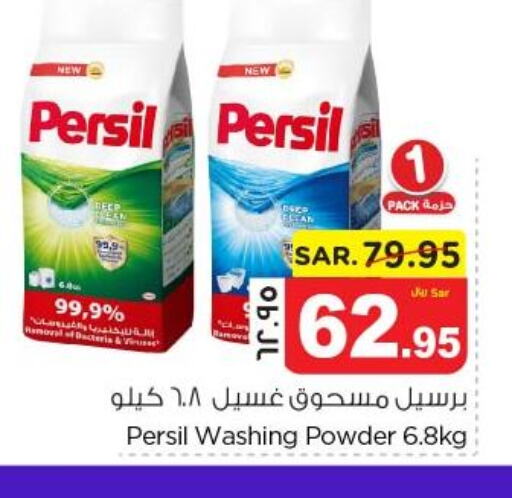 PERSIL Detergent  in نستو in مملكة العربية السعودية, السعودية, سعودية - الخبر‎
