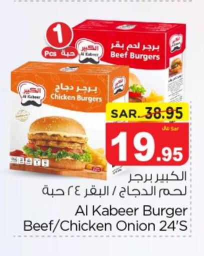 AL KABEER Chicken Burger  in نستو in مملكة العربية السعودية, السعودية, سعودية - الخرج