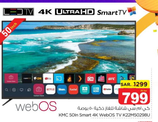 KMC Smart TV  in نستو in مملكة العربية السعودية, السعودية, سعودية - الخرج