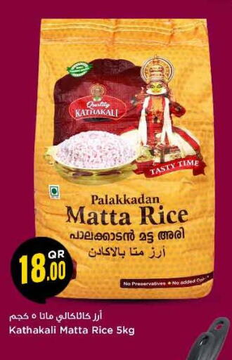  Matta Rice  in Safari Hypermarket in Qatar - Al Rayyan