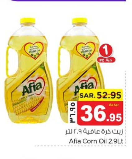 AFIA Corn Oil  in نستو in مملكة العربية السعودية, السعودية, سعودية - الخبر‎