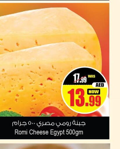  Roumy Cheese  in أنصار جاليري in الإمارات العربية المتحدة , الامارات - دبي