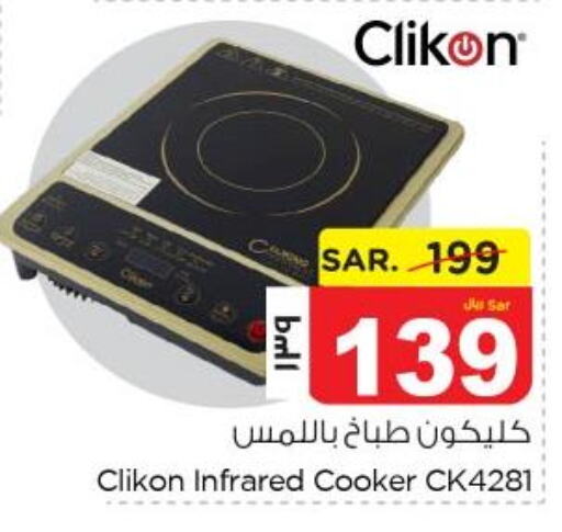CLIKON Infrared Cooker  in Nesto in KSA, Saudi Arabia, Saudi - Jubail