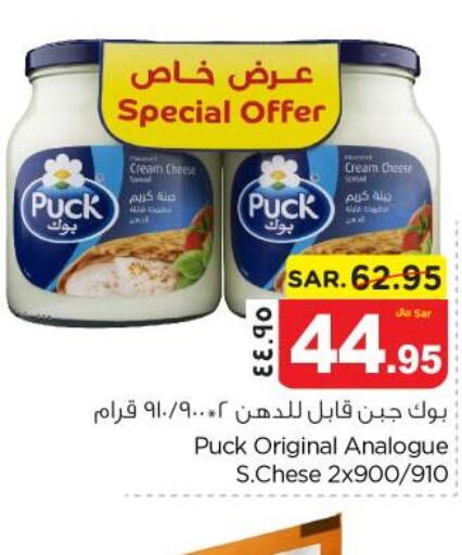 PUCK Cream Cheese  in نستو in مملكة العربية السعودية, السعودية, سعودية - الجبيل‎