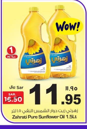  Sunflower Oil  in نستو in مملكة العربية السعودية, السعودية, سعودية - الخبر‎