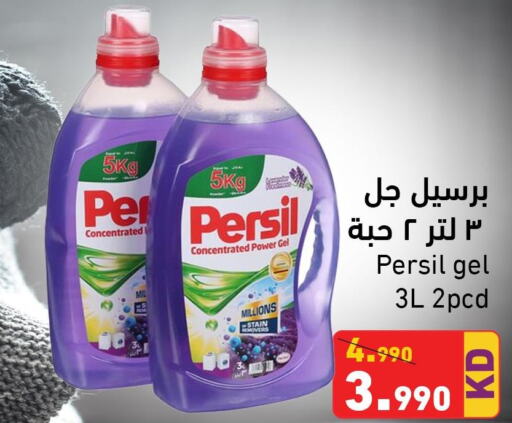 PERSIL Detergent  in Ramez in Kuwait - Jahra Governorate