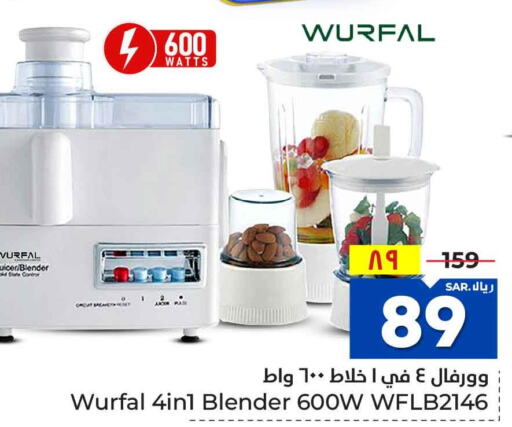 WURFAL Mixer / Grinder  in Hyper Al Wafa in KSA, Saudi Arabia, Saudi - Mecca