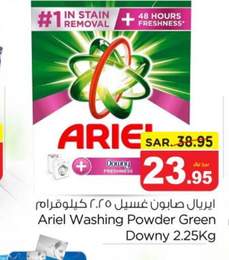 ARIEL Detergent  in نستو in مملكة العربية السعودية, السعودية, سعودية - المجمعة