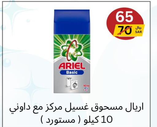 ARIEL Detergent  in Yelq Store in KSA, Saudi Arabia, Saudi - Mecca