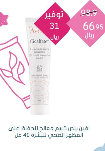  Face cream  in Nahdi in KSA, Saudi Arabia, Saudi - Najran
