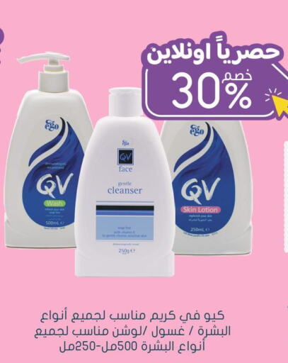 QV Face Wash  in Nahdi in KSA, Saudi Arabia, Saudi - Al Hasa