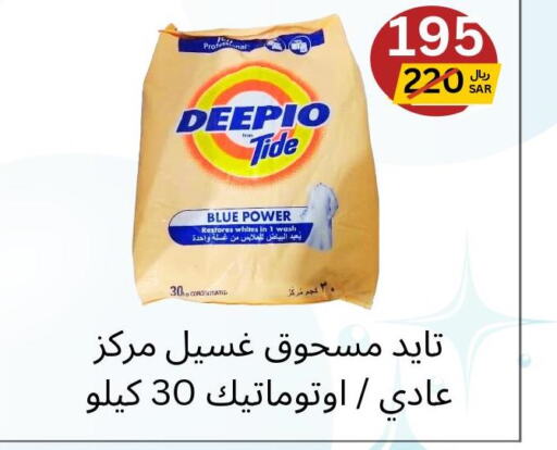 DEEPIO Detergent  in يلق للمنظفات in مملكة العربية السعودية, السعودية, سعودية - مكة المكرمة