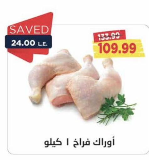  Chicken Thighs  in Metro Market  in Egypt - Cairo