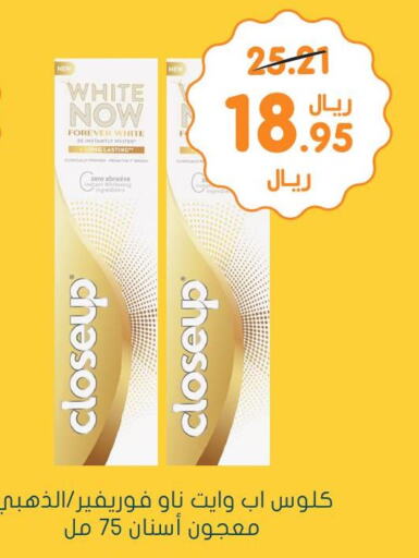 CLOSE UP Toothpaste  in Nahdi in KSA, Saudi Arabia, Saudi - Ar Rass