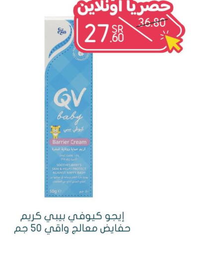 QV Face cream  in Nahdi in KSA, Saudi Arabia, Saudi - Wadi ad Dawasir