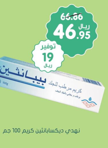  Face cream  in Nahdi in KSA, Saudi Arabia, Saudi - Al-Kharj