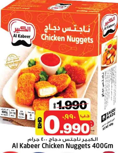 SEARA Chicken Strips  in نستو in البحرين