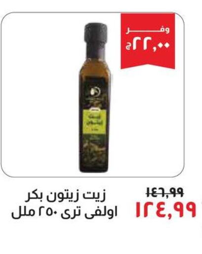  Olive Oil  in خير زمان in Egypt - القاهرة