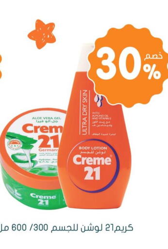 CREME 21 Body Lotion & Cream  in Nahdi in KSA, Saudi Arabia, Saudi - Mahayil