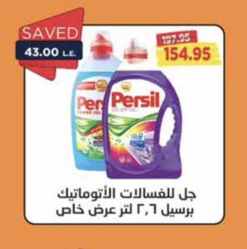 PERSIL Detergent  in مترو ماركت in Egypt - القاهرة