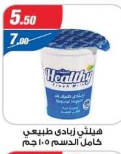  Yoghurt  in زاهر in Egypt - القاهرة