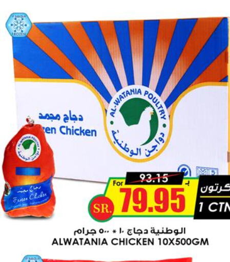 AL WATANIA Frozen Whole Chicken  in Prime Supermarket in KSA, Saudi Arabia, Saudi - Qatif