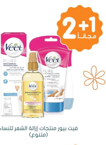 VEET Hair Remover Cream  in  النهدي in مملكة العربية السعودية, السعودية, سعودية - تبوك