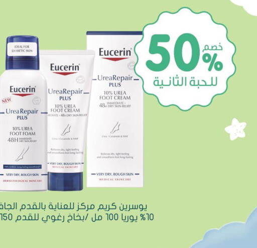 EUCERIN Face cream  in Nahdi in KSA, Saudi Arabia, Saudi - Mahayil