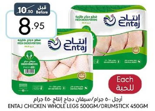  Chicken Drumsticks  in مانويل ماركت in مملكة العربية السعودية, السعودية, سعودية - جدة