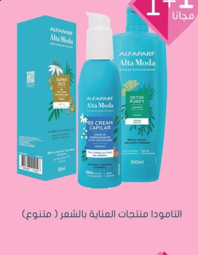  Shampoo / Conditioner  in  النهدي in مملكة العربية السعودية, السعودية, سعودية - نجران