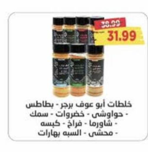  Spices / Masala  in مترو ماركت in Egypt - القاهرة