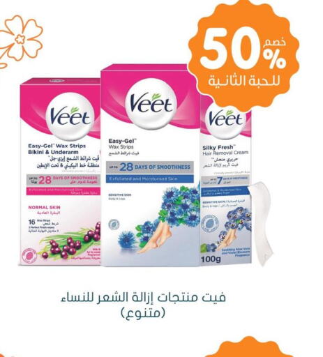 VEET Hair Remover Cream  in  النهدي in مملكة العربية السعودية, السعودية, سعودية - المجمعة