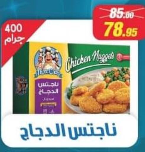  Chicken Nuggets  in زاهر in Egypt - القاهرة