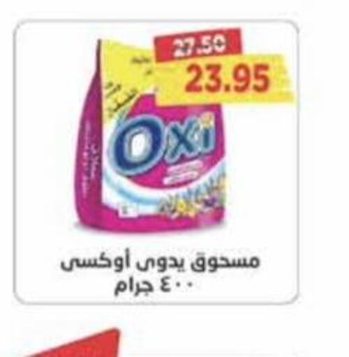 OXI Bleach  in Metro Market  in Egypt - Cairo