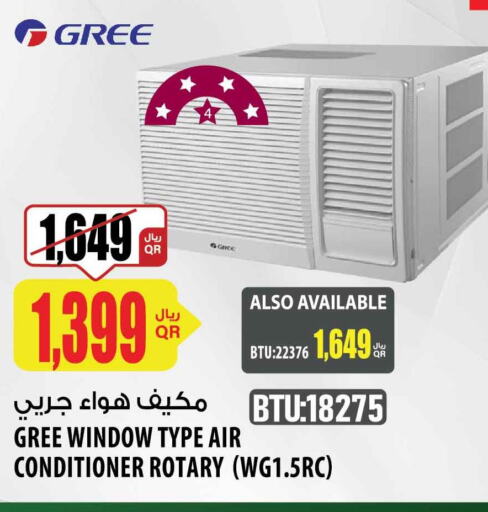 GREE AC  in شركة الميرة للمواد الاستهلاكية in قطر - الشحانية