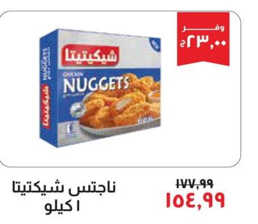  Chicken Nuggets  in Kheir Zaman  in Egypt - Cairo