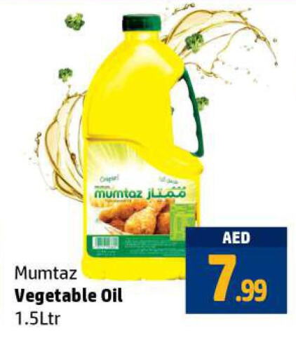 mumtaz Vegetable Oil  in Al Hooth in UAE - Ras al Khaimah
