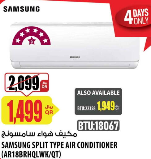 SAMSUNG AC  in شركة الميرة للمواد الاستهلاكية in قطر - الشحانية
