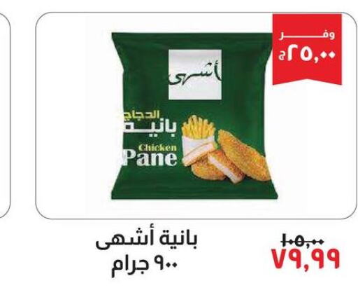  Chicken Pane  in خير زمان in Egypt - القاهرة