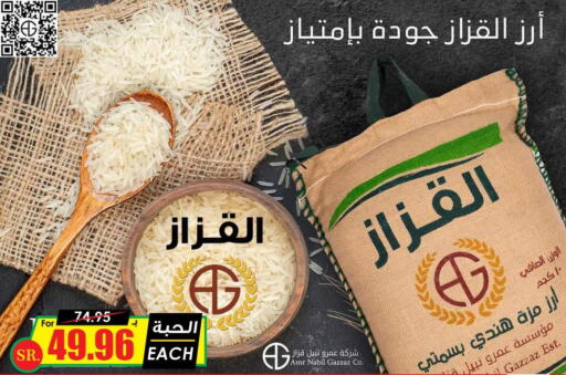  Basmati / Biryani Rice  in أسواق النخبة in مملكة العربية السعودية, السعودية, سعودية - سكاكا