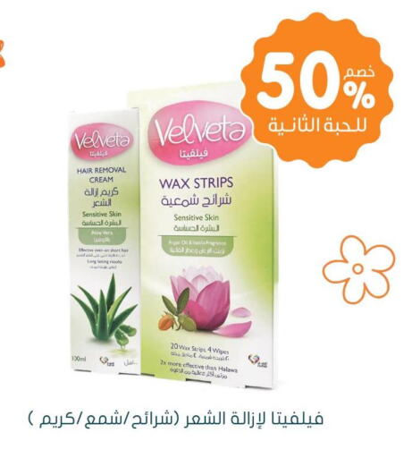  Hair Remover Cream  in Nahdi in KSA, Saudi Arabia, Saudi - Hafar Al Batin