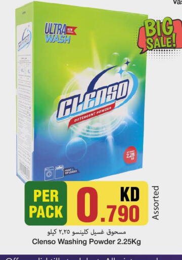  Detergent  in Mark & Save in Kuwait - Kuwait City