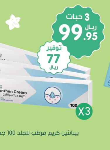  Face cream  in Nahdi in KSA, Saudi Arabia, Saudi - Qatif