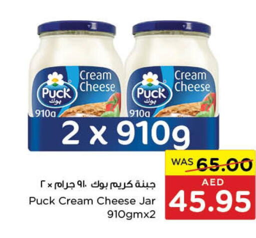 PUCK Cream Cheese  in ايـــرث سوبرماركت in الإمارات العربية المتحدة , الامارات - ٱلْعَيْن‎
