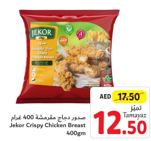  Chicken Breast  in تعاونية الاتحاد in الإمارات العربية المتحدة , الامارات - دبي