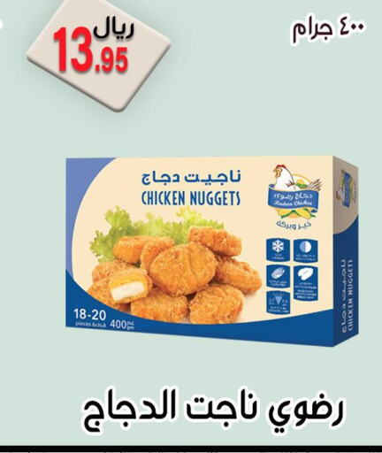  Chicken Nuggets  in Jawharat Almajd in KSA, Saudi Arabia, Saudi - Abha